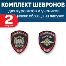 Комплекты шевронов