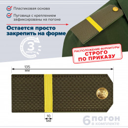 Комплект погон МО оливковых ЕФРЕЙТОР 3 пары (клямеры, пуговицы)
