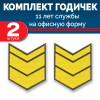 Набор годичек 11 лет оливковый фон желтый шелк 2 шт