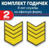 Набор годичек 8 лет оливковый фон желтый шелк 2 шт