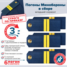 Комплекты погонов