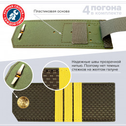 Комплект погон МО оливковых СЕРЖАНТ 2 пары (клямеры, пуговицы)