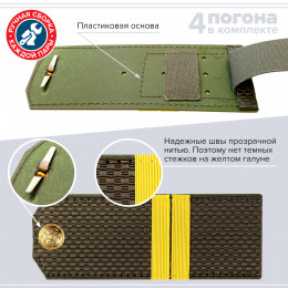 Комплект погон МО оливковых МЛАДШИЙ СЕРЖАНТ 2 пары (клямеры, пуговицы)