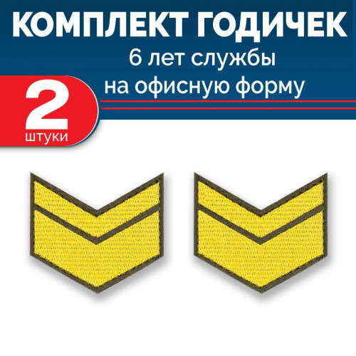 Набор годичек 6 лет оливковый фон желтый шелк 2 шт