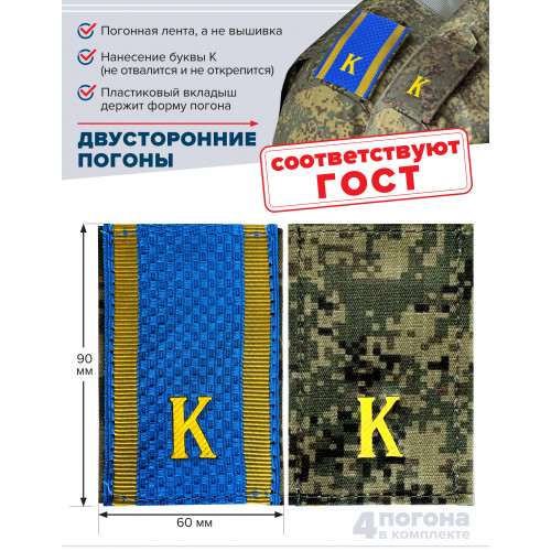 Комплект фальш-погон Цифра К двухсторонних ученических с голубым пластик 2 пары