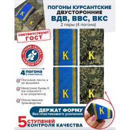 Комплект фальш-погон Цифра К двухсторонних ученических с голубым мягкие 2 пары