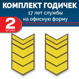 Набор годичек 17 лет оливковый фон желтый шелк 2 шт