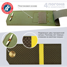 Комплект погон МО оливковых ЕФРЕЙТОР 2 пары (клямеры, пуговицы)