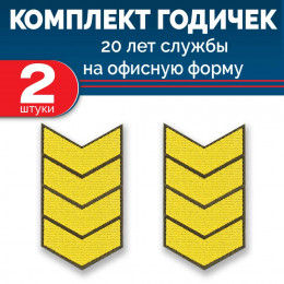 Набор годичек 20 лет оливковый фон желтый шелк 2 шт
