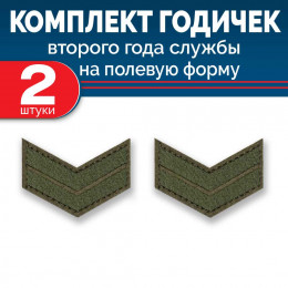 Набор годичек 2 год полевые 2 шт